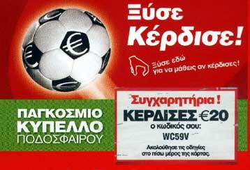 Προκήρυξη του υπουργείου Οικονομίας για το «Ξυστό»