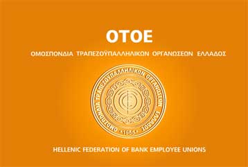 Πανελλαδική 24ωρη απεργία της ΟΤΟΕ για τις κλαδικές συμβάσεις