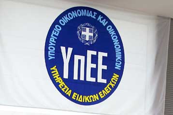 Κύκλωμα πλαστών τιμολογίων τύπου «Καρουσέλ» εξάρθρωσε η ΥπΕΕ