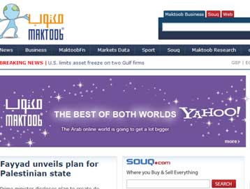 Ανοιγμα στον αραβικό κόσμο κάνει η Yahoo με την απόκτηση του Maktoob