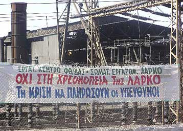 Συγκέντρωση διαμαρτυρίας των εργαζομένων στη ΛΑΡΚΟ για το νέο εργατικό δυστύχημα