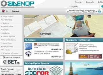 Ζημίες 38,2 εκατ. ευρώ κατέγραψε ο Όμιλος Σιδενόρ το α έξαμηνο