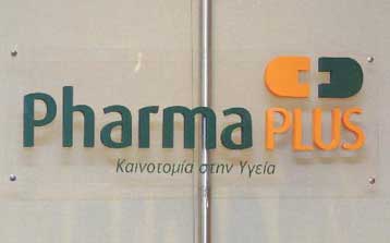 Κέρδη 6,2 εκατ. ευρώ για τον όμιλο Lavipharm στο πρώτο εξάμηνο του 2009