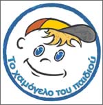 «Το Χαμόγελο του Παιδιού» εγκαινίασε δύο νέα σπίτια στην Καβάλα