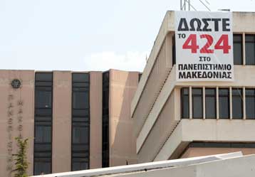 Παραχώρηση του παλαιού νοσοκομείου 424  ζητά το Πανεπιστήμιο Μακεδονίας