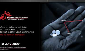 Φωτογραφικό οδοιπορικό από το Γ.Κολεσίδη και τους Γιατρούς Χωρίς Σύνορα
