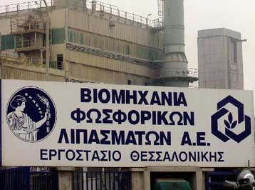 Την Βιομηχανία Φωσφορικών Λιπασμάτων έναντι 85,9 εκατ. ευρώ απέκτησε ο Λ.Λαυρεντιάδης