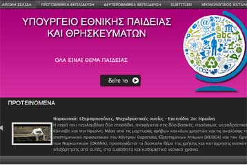 Σε ισχύ ο δικτυακός τόπος της Εκπαιδευτικής Τηλεόρασης