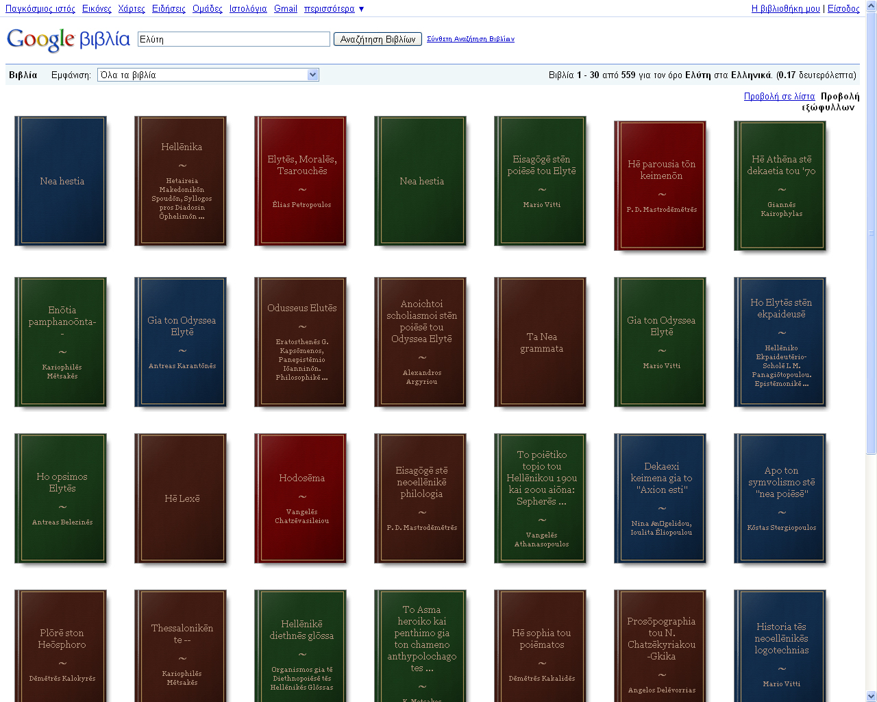 Στo Google το κλειδί της μεγαλύτερης βιβλιοθήκης e-book;