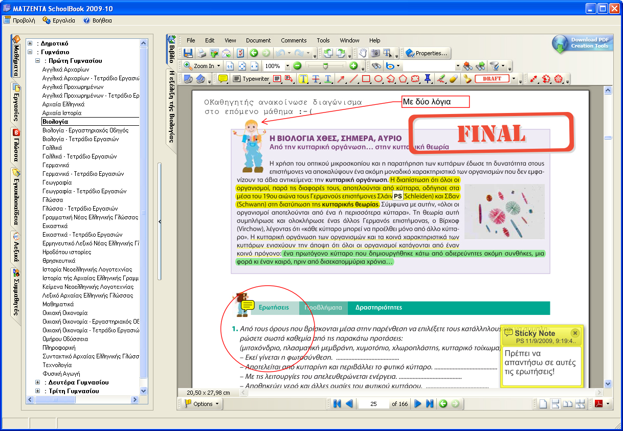 Διαβάζοντας στο Σπίτι με το SchoolBook