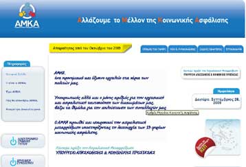 Μόνο με ΑΜΚΑ πλέον οι συναλλαγές στα ασφαλιστικά ταμεία