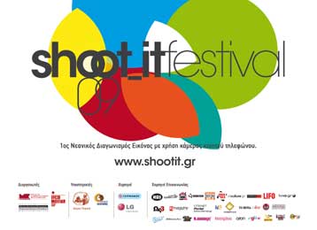 Shoot_it: Διαγωνισμός για φωτογραφίες και βίντεο μέσω κινητού τηλεφώνου