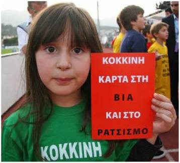 «Κόκκινη κάρτα» σε βία και ρατσισμό στην 7η αγωνιστική