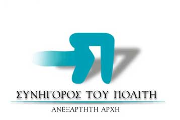 Αναφορές για εμπόδια σε κοινωνικά ευάλωτες ομάδες στον Συνήγορο του Πολίτη