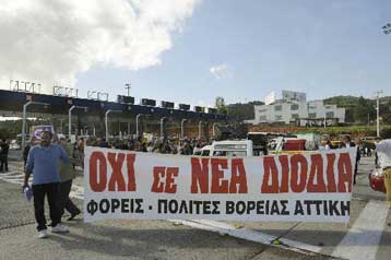 Συγκέντρωση διαμαρτυρίας στα διόδια Αφιδνών από κατοίκους της περιοχής