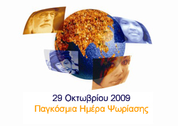 Ψωρίαση: η Γυμνή Αλήθεια