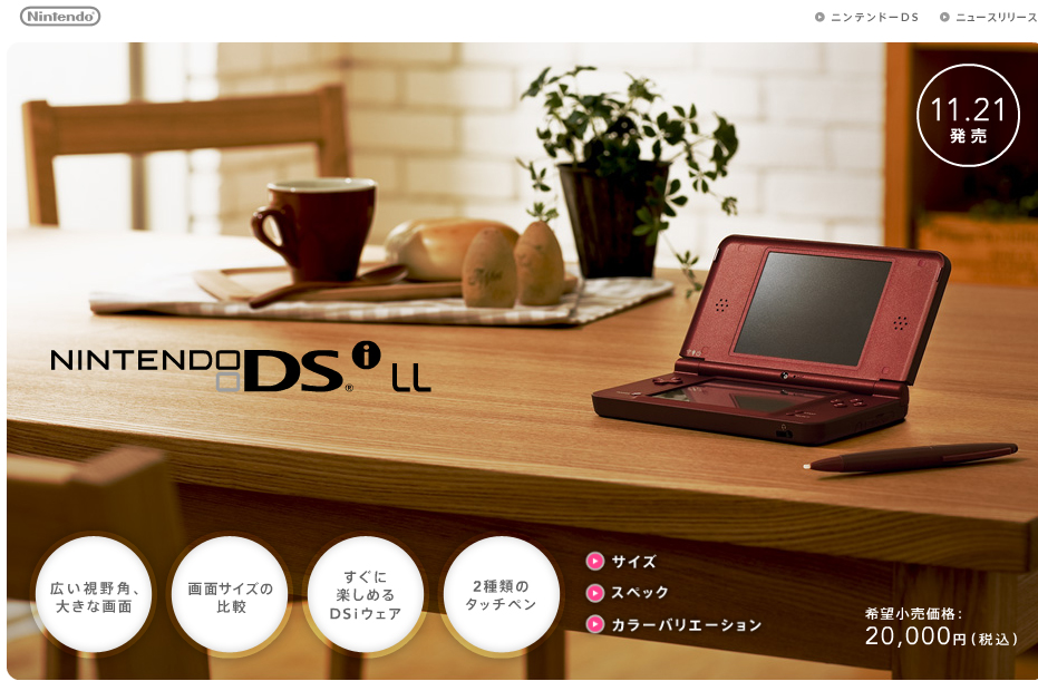 Μειωμένα τα κέρδη από το Wii, νέο DSi το Νοέμβριο