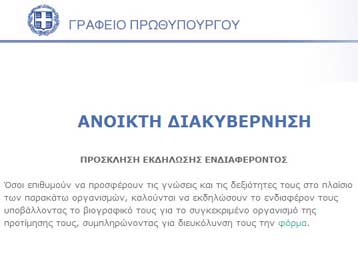 Προκήρυξη θέσεων για τους επικεφαλής σε ΔΕΗ, ΕΥΔΑΠ, ΕΛΠΕ και ΕΚΟ
