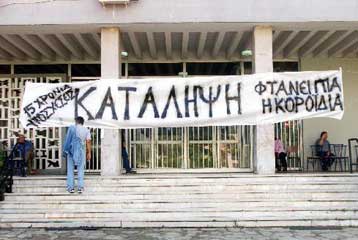 Υπό κατάληψη υπαλλήλων του το Πανεπιστήμιο Πελοποννήσου