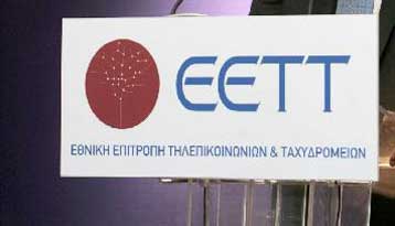 Δημόσια διαβούλευση με αντικείμενο την έκδοση Κώδικα Δεοντολογίας ξεκινά η ΕΕΤΤ