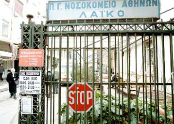 Κανονικά η μισθοδοσία των εργαζομένων στο Λαϊκό Νοσοκομείο