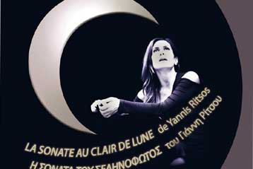 Τη «Σονάτα του Σεληνόφωτος» θα απαγγείλλει στα γαλλικά η Κατερίνα Διδασκάλου