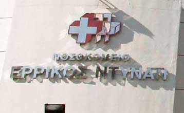 Ακλόνητη η νομιμότητα της σύμπραξης με το Ερρίκος Ντυνάν, τονίζει το Ιατρικό Αθηνών