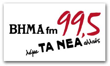 Βήμα FM από το πρωί στους 99,5