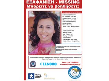 Ένα 17χρονο κορίτσι αναζητά η Αστυνομία