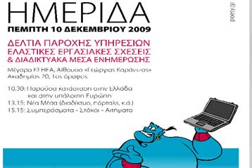 Ημερίδα για το εργασιακό τοπίο και τα διαδικτυακά ΜΜΕ διοργανώνει η ΠΟΕΣΥ