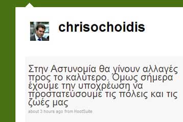 Κόντρα Μιχάλη Χρυσοχοΐδη και διαδηλωτών και μέσω twitter