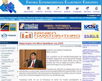 Nέα ηγεσία στην Εθνική Συνομοσπονδία Ελληνικού Εμπορίου με πρόεδρο τον Βασίλη Κορκίδη