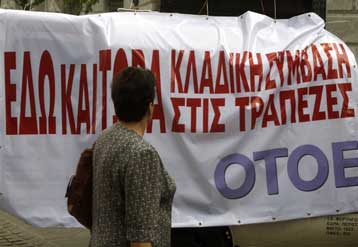 Σε καλό κλίμα η συνάντηση της ΟΤΟΕ με τη νέα διοίκηση της Εθνικής Τράπεζας