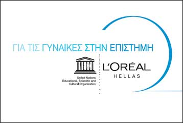 Τα ελληνικά Βραβεία LOreal-Unescο για τις γυναίκες στην Επιστήμη