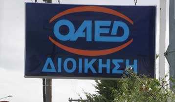 Την Παρασκευή ολοκληρώνεται η καταβολή επιδομάτων ανεργίας και δώρου από τον ΟΑΕΔ