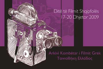 Φεστιβάλ Αλβανόφωνου Κινηματογράφου στην Ταινιοθήκη