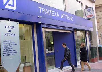 Αμετάβλητη στο Βa1 διατήρησε την αξιολόγηση της Attica Bank ο οίκος Moodys