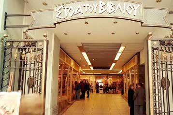 Νέος κύκλος μαθημάτων για το Ελεύθερο Πανεπιστήμιο στη Στοά του Βιβλίου