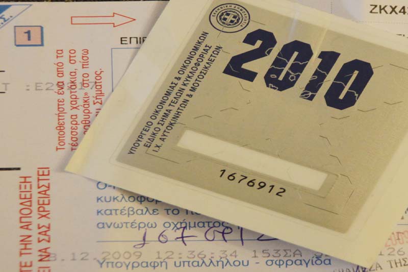 Έως τις 15 Ιανουαρίου η προμήθεια του σήματος τελών κυκλοφορίας