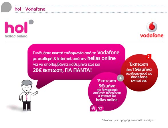 Εκπτώσεις, τα Πρώτα Ωφέλη από τη συνεργασία Vodafone-hol