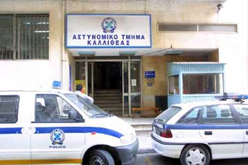 Για απελευθέρωση κρατουμένου από αμέλεια κατηγορείται υπαστυνόμος στην Καλλιθέα