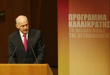 Στόχος εθνικής σημασίας η διοικητική μεταρρύθμιση, τόνισε ο πρωθυπουργός