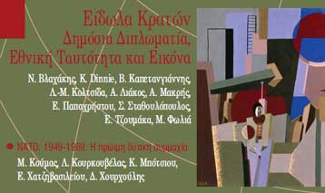 Τα κράτη ως είδωλο της δημόσιας διπλωματίας στη «Διεθνή και Ευρωπαϊκή Πολιτική»