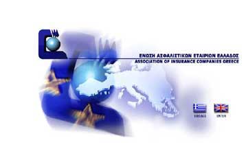 Αντίθετη στην υπαγωγή της εποπτείας της στην ΤτΕ η Ένωση Ασφαλιστικών Εταιρειών