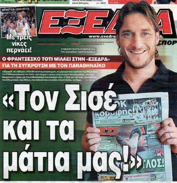 Ο Τότι για το Παναθηναϊκος – Ρόμα στο Europa League και τον σεβασμό του για τον Σισέ