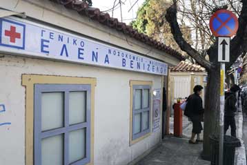 Ενδείξεις ευθυνών για τη λειτουργία και φύλαξη του Μαιευτήριο «Έλενα» έδειξε η ΕΔΕ