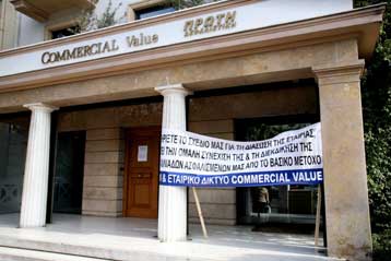 Κανονικά ισχύουν τα συμβόλαια ζωής της Commercial Value