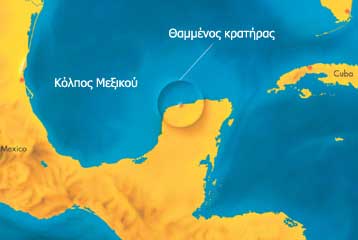 Επιβεβαιώνεται η θεωρία της πρόσκρουσης για την εξαφάνιση των δεινόσαυρων