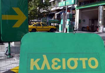 Κλειστά για 24 ώρες τα βενζινάδικα την Πέμπτη 18 Μαρτίου