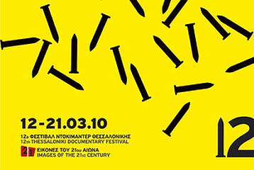 Στο «Γάζα ερχόμαστε» το βραβείο κοινού στο Φεστιβάλ Ντοκιμαντέρ Θεσσαλονίκης